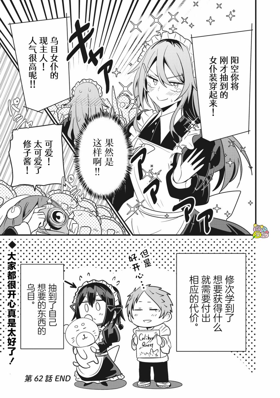 容易漏出心声的女仆小姐到我家来了 62话 第16页