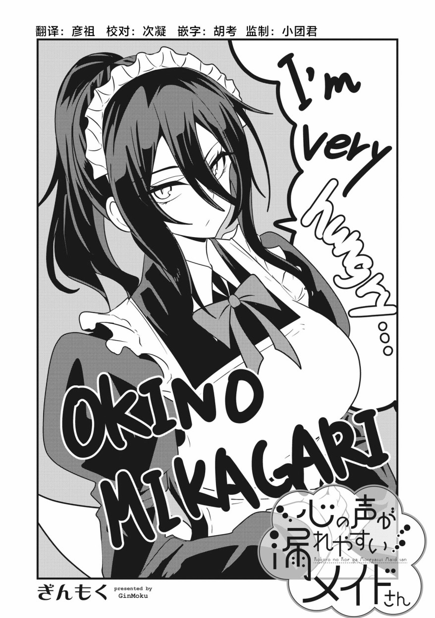 容易漏出心声的女仆小姐到我家来了 63话 第2页