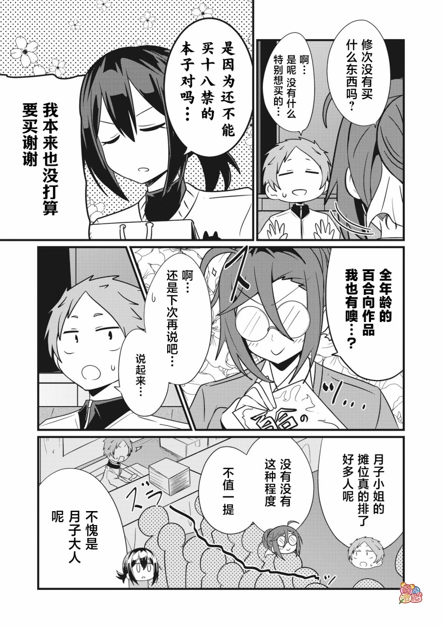 容易漏出心声的女仆小姐到我家来了 63话 第4页