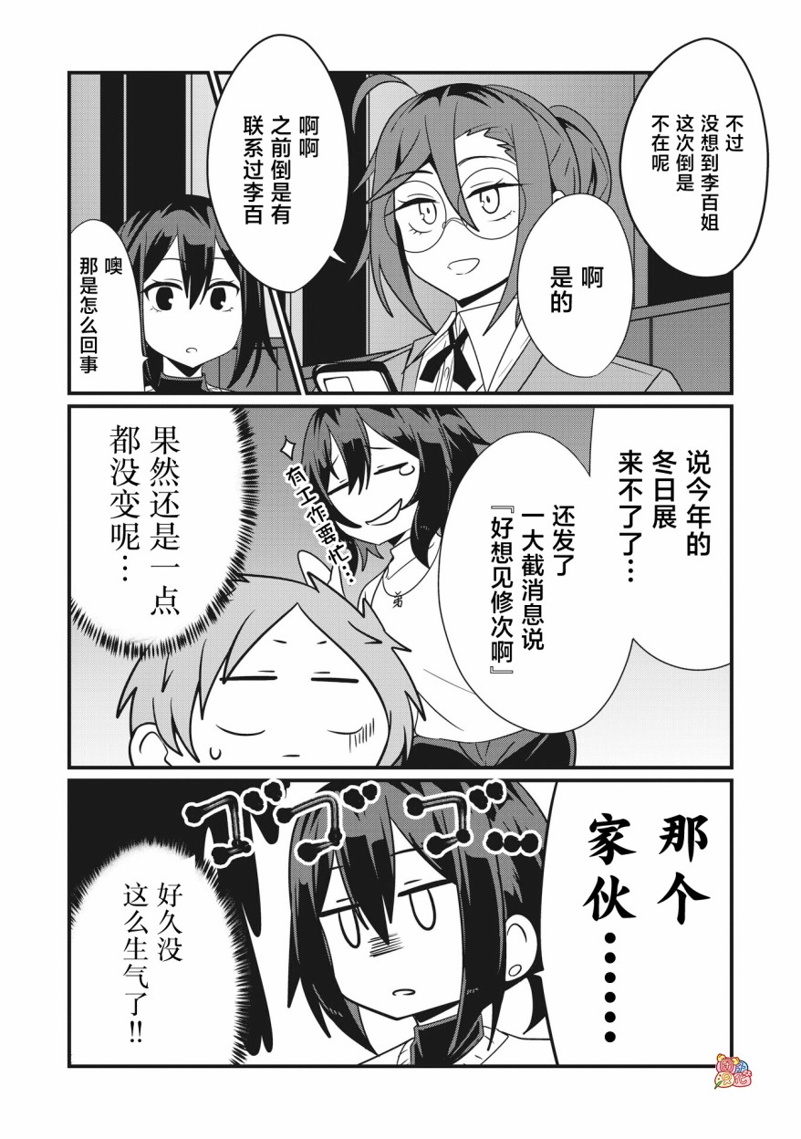 容易漏出心声的女仆小姐到我家来了 63话 第5页