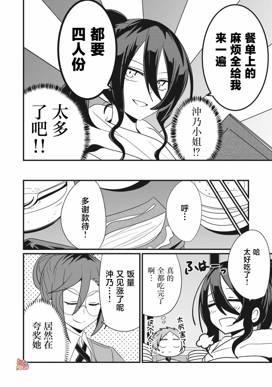 容易漏出心声的女仆小姐到我家来了 63话 第15页