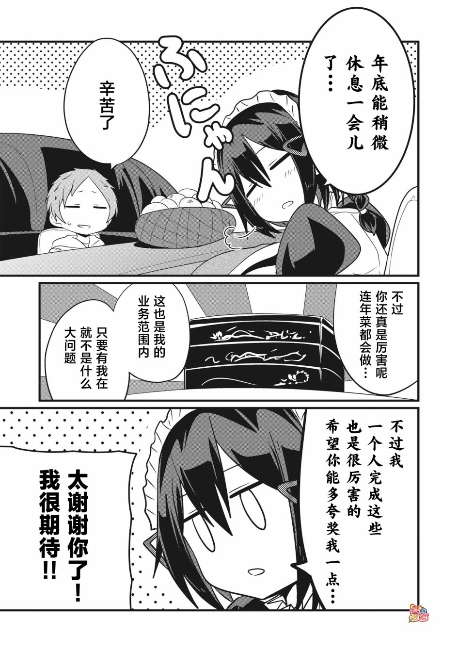 容易漏出心声的女仆小姐到我家来了 64话 第2页