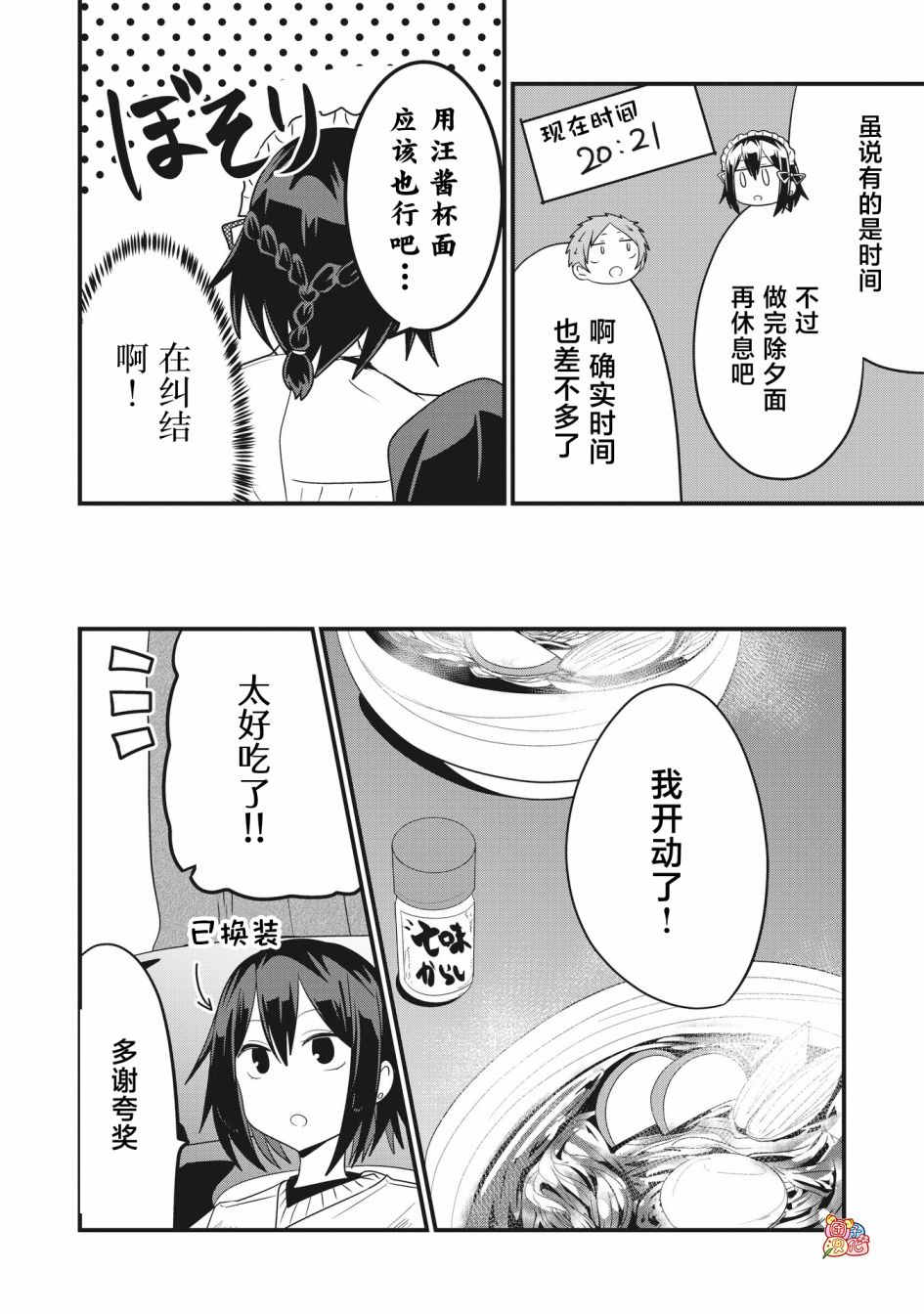 容易漏出心声的女仆小姐到我家来了 64话 第3页