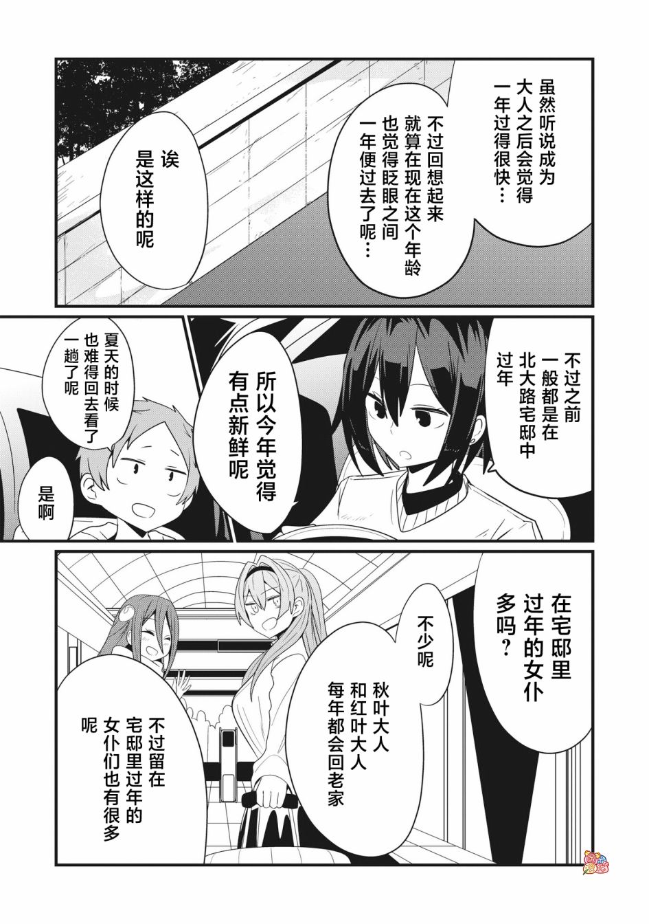 容易漏出心声的女仆小姐到我家来了 64话 第4页