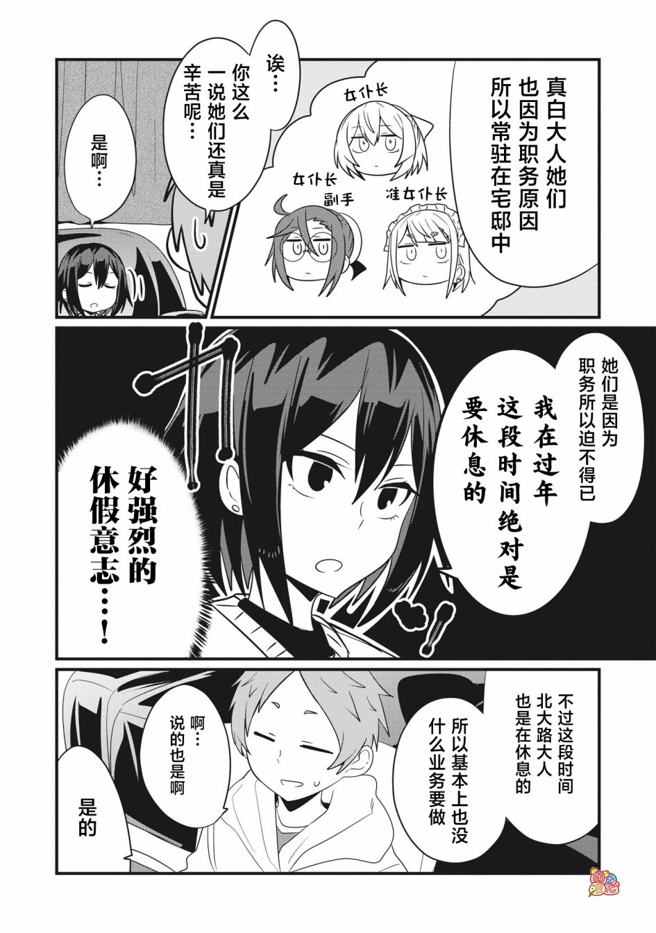 容易漏出心声的女仆小姐到我家来了 64话 第5页