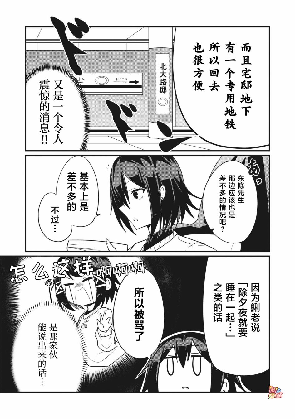 容易漏出心声的女仆小姐到我家来了 64话 第6页