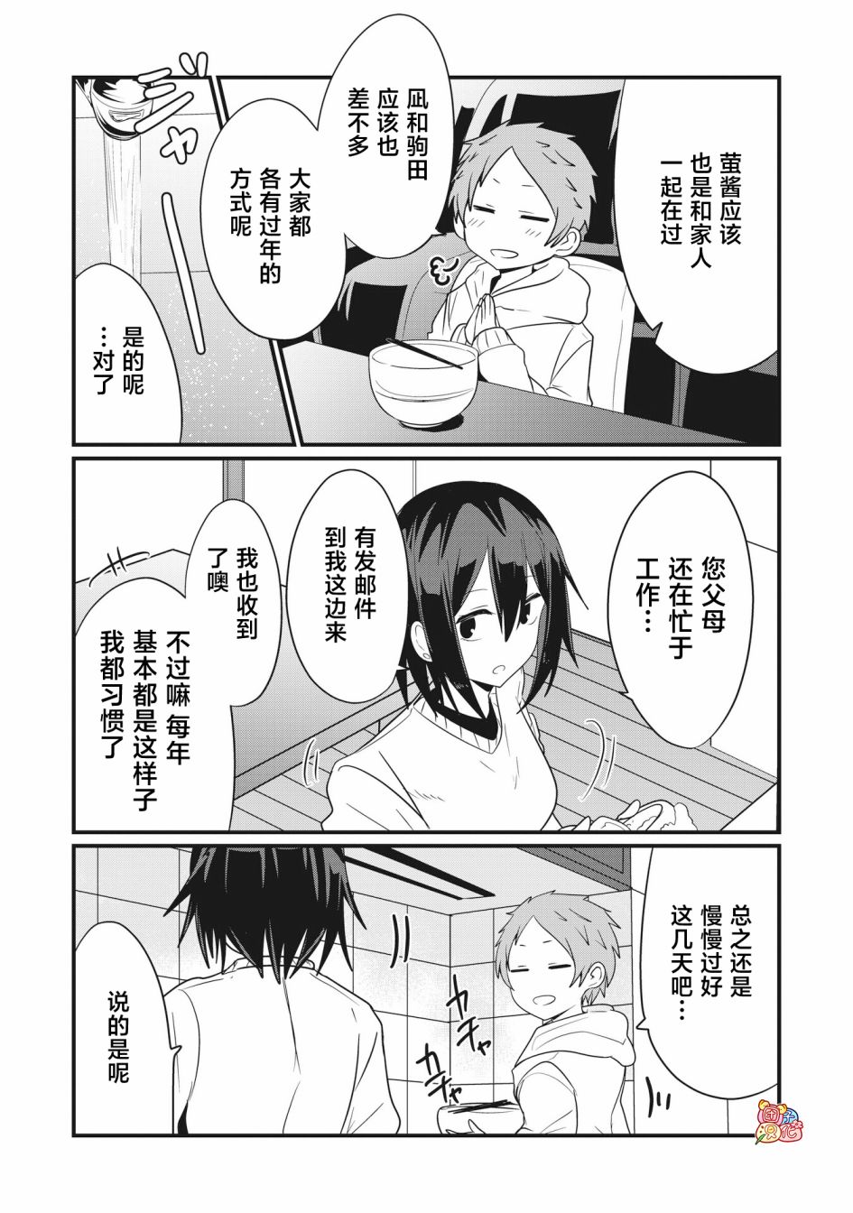 容易漏出心声的女仆小姐到我家来了 64话 第7页