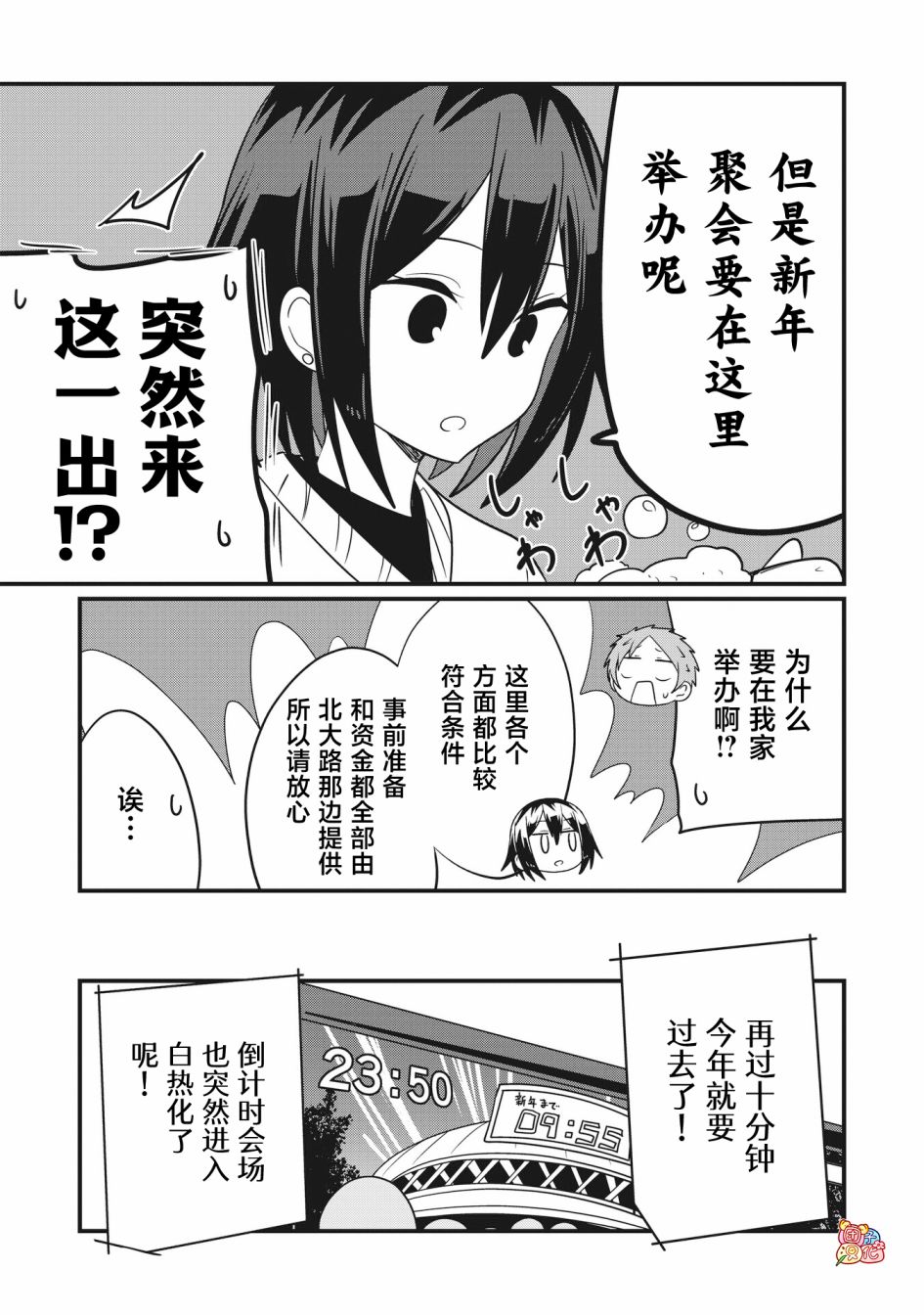 容易漏出心声的女仆小姐到我家来了 64话 第8页