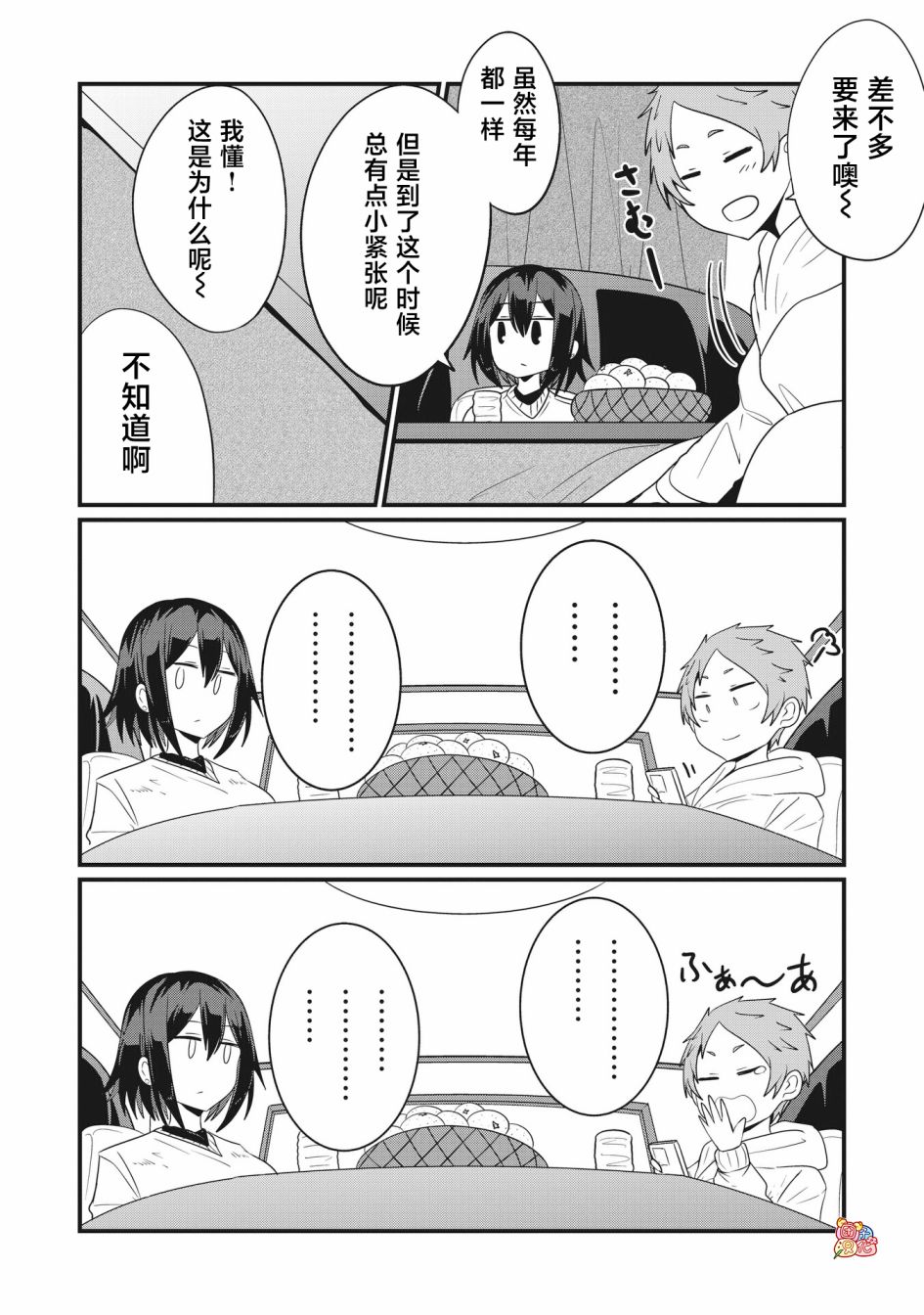 容易漏出心声的女仆小姐到我家来了 64话 第9页