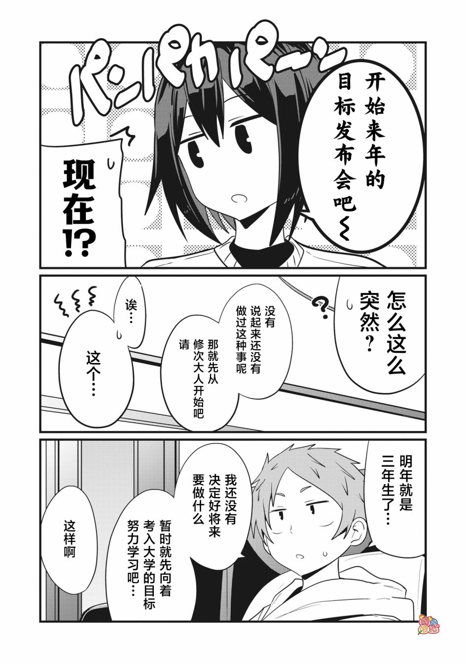 容易漏出心声的女仆小姐到我家来了 64话 第10页