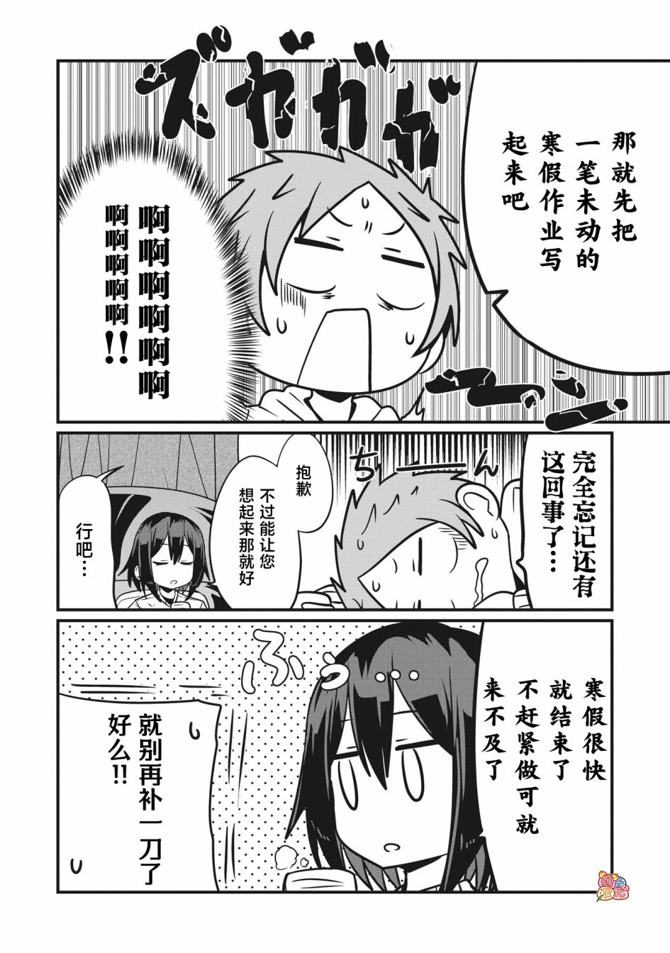 容易漏出心声的女仆小姐到我家来了 64话 第11页