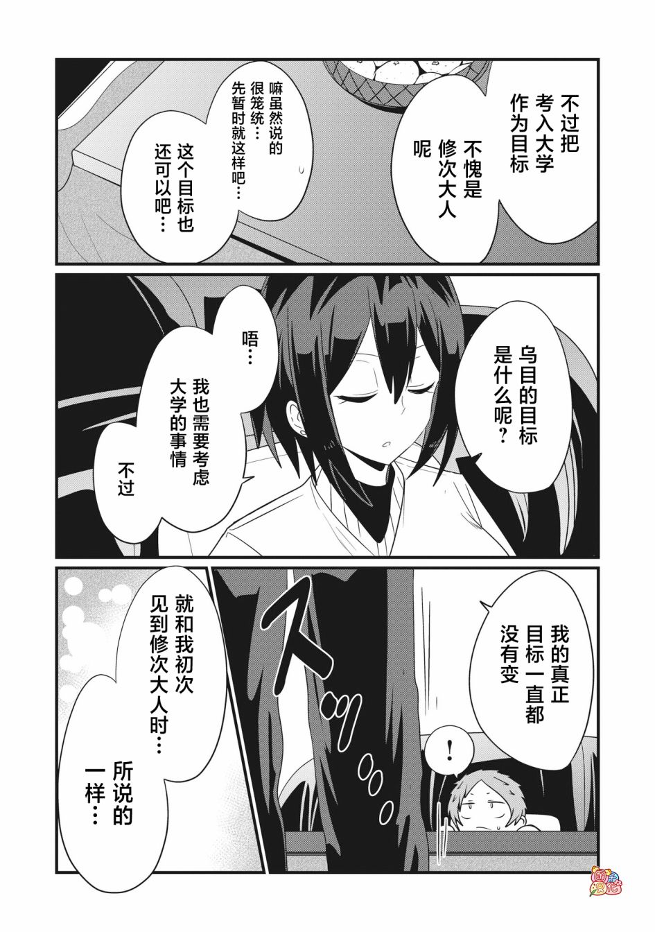 容易漏出心声的女仆小姐到我家来了 64话 第12页