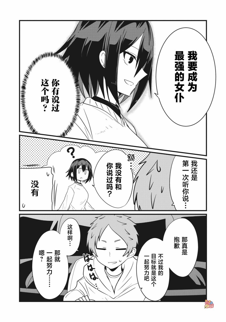 容易漏出心声的女仆小姐到我家来了 64话 第13页