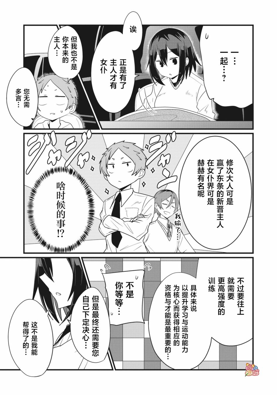 容易漏出心声的女仆小姐到我家来了 64话 第14页