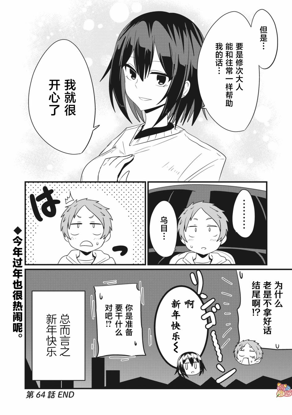 容易漏出心声的女仆小姐到我家来了 64话 第15页