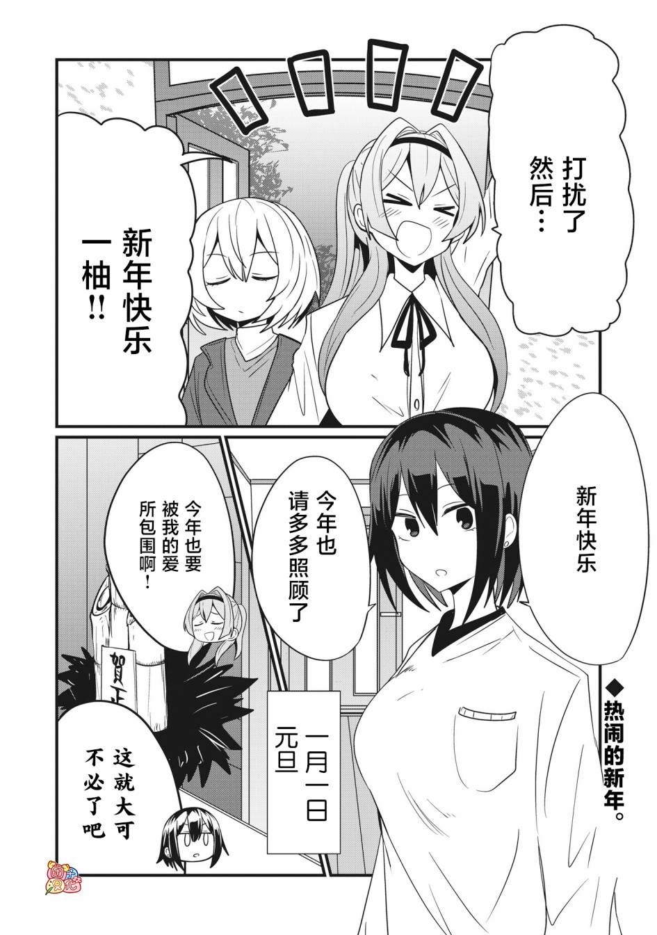 容易漏出心声的女仆小姐到我家来了 65话 第1页