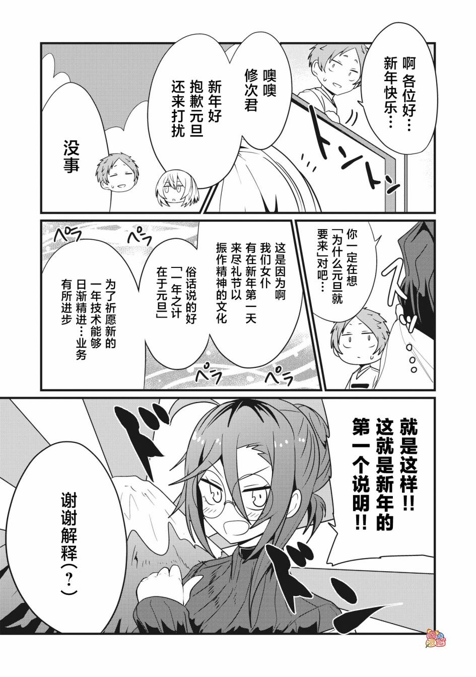 容易漏出心声的女仆小姐到我家来了 65话 第2页