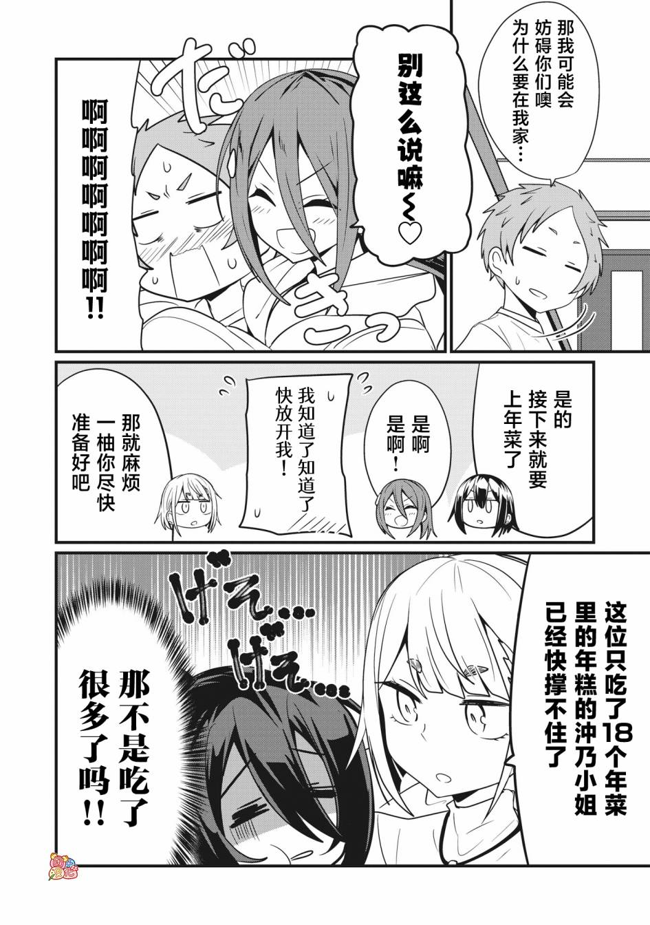 容易漏出心声的女仆小姐到我家来了 65话 第3页