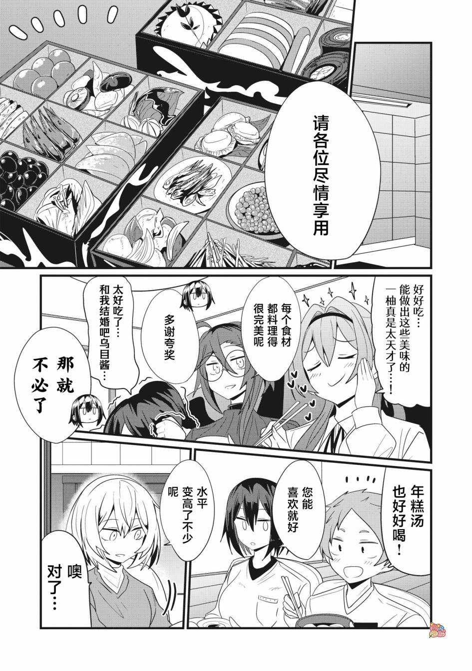 容易漏出心声的女仆小姐到我家来了 65话 第4页