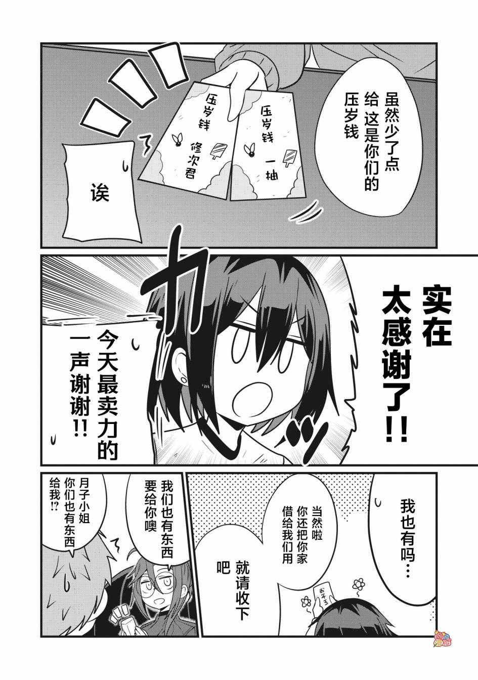 容易漏出心声的女仆小姐到我家来了 65话 第5页