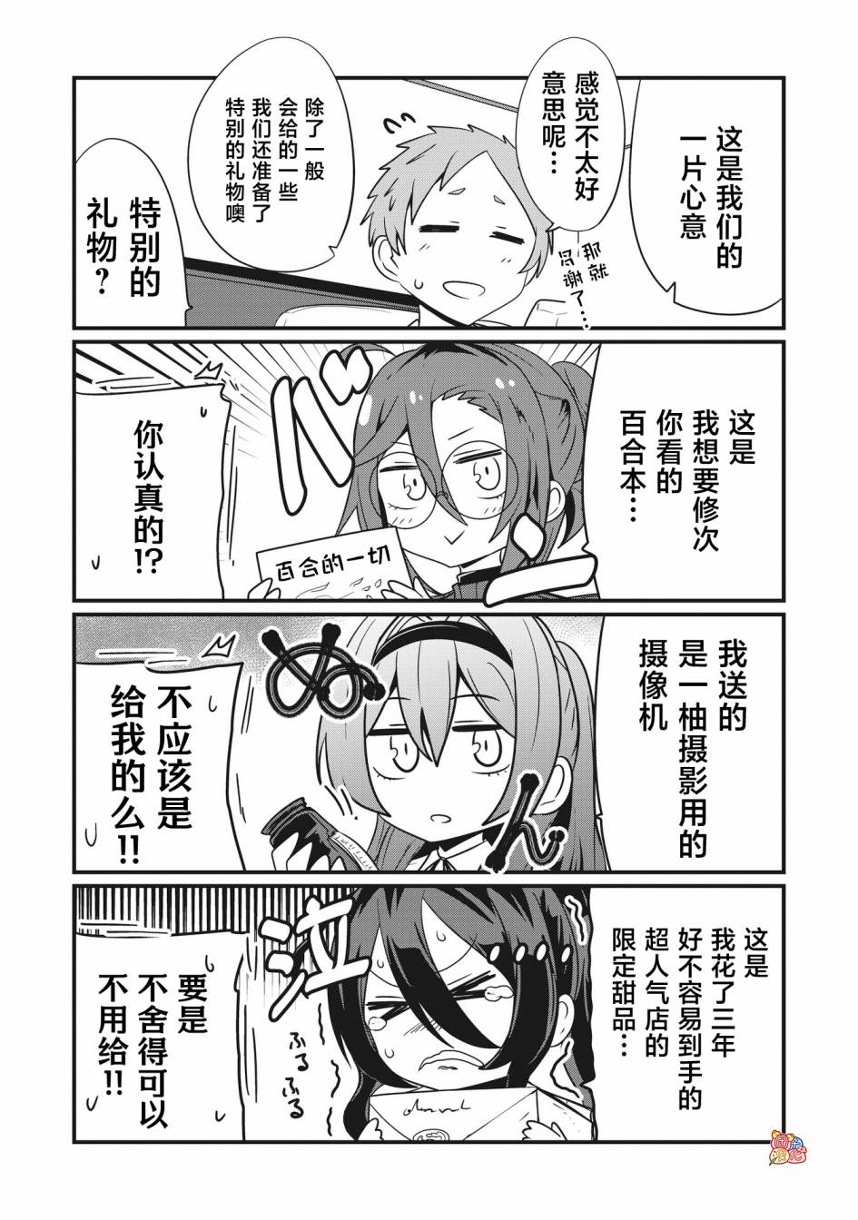 容易漏出心声的女仆小姐到我家来了 65话 第6页