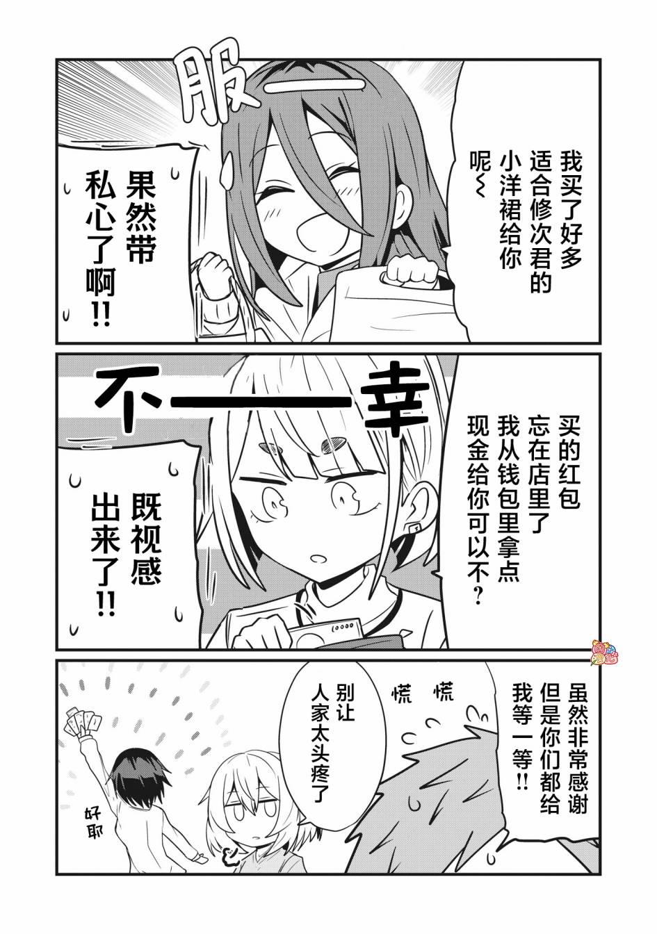 容易漏出心声的女仆小姐到我家来了 65话 第7页