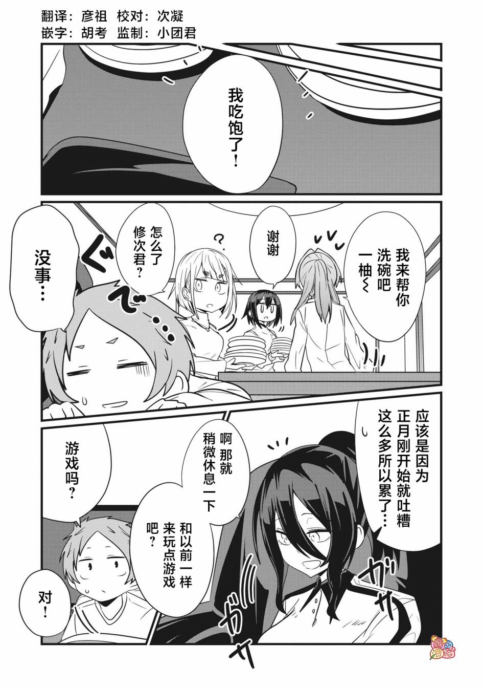 容易漏出心声的女仆小姐到我家来了 65话 第8页