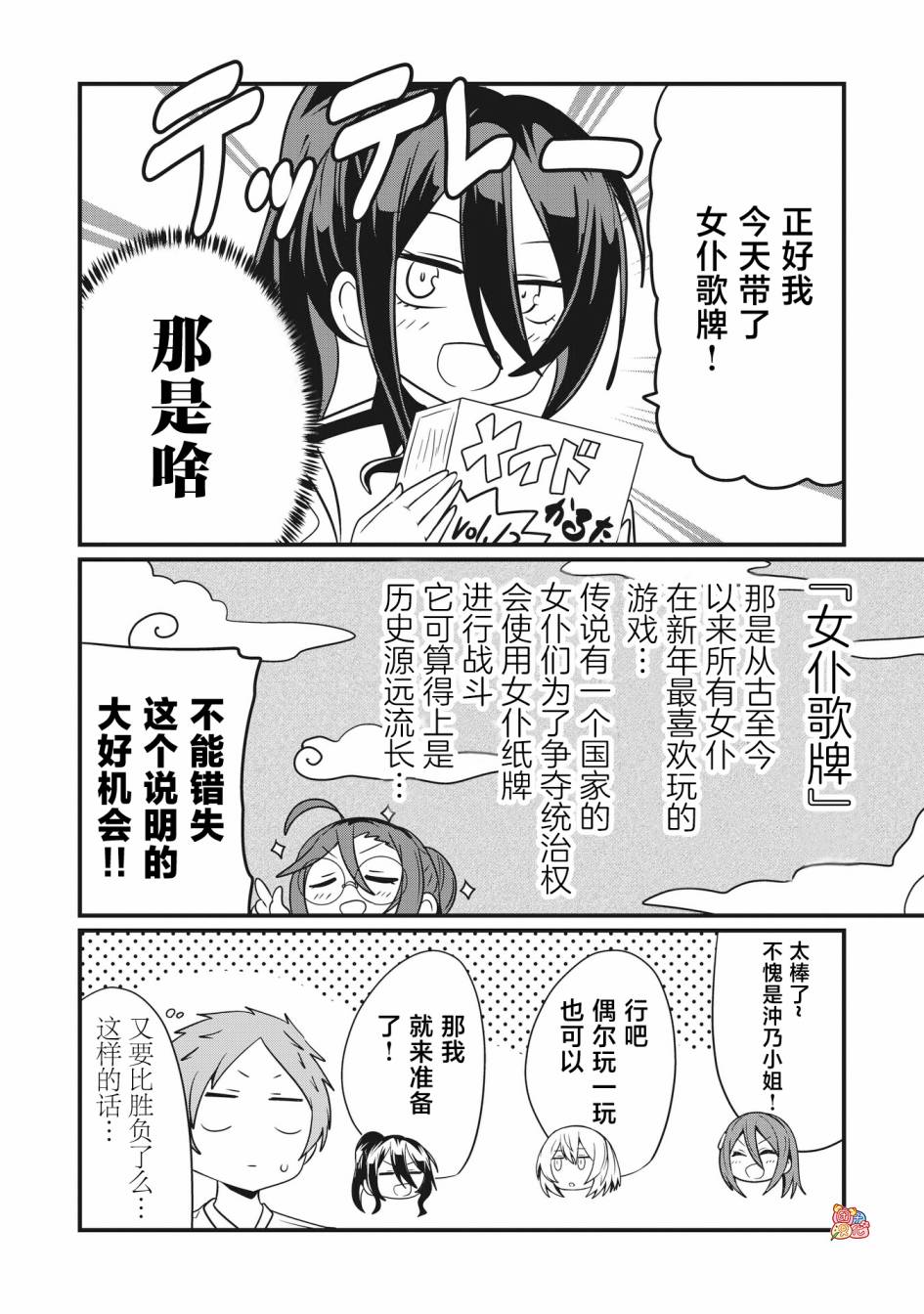 容易漏出心声的女仆小姐到我家来了 65话 第9页