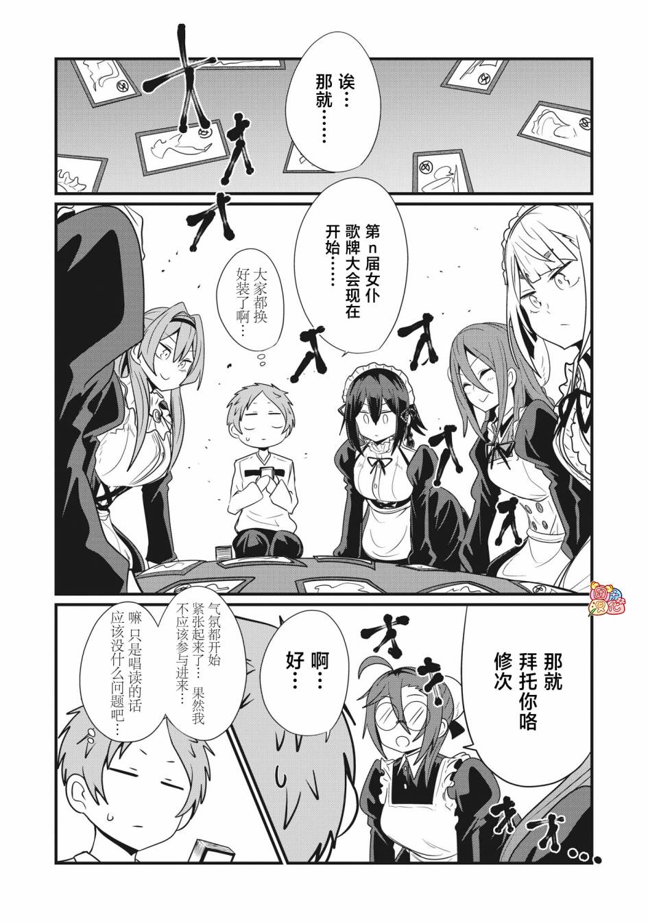 容易漏出心声的女仆小姐到我家来了 65话 第11页