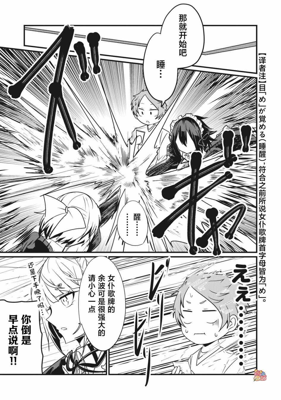 容易漏出心声的女仆小姐到我家来了 65话 第12页