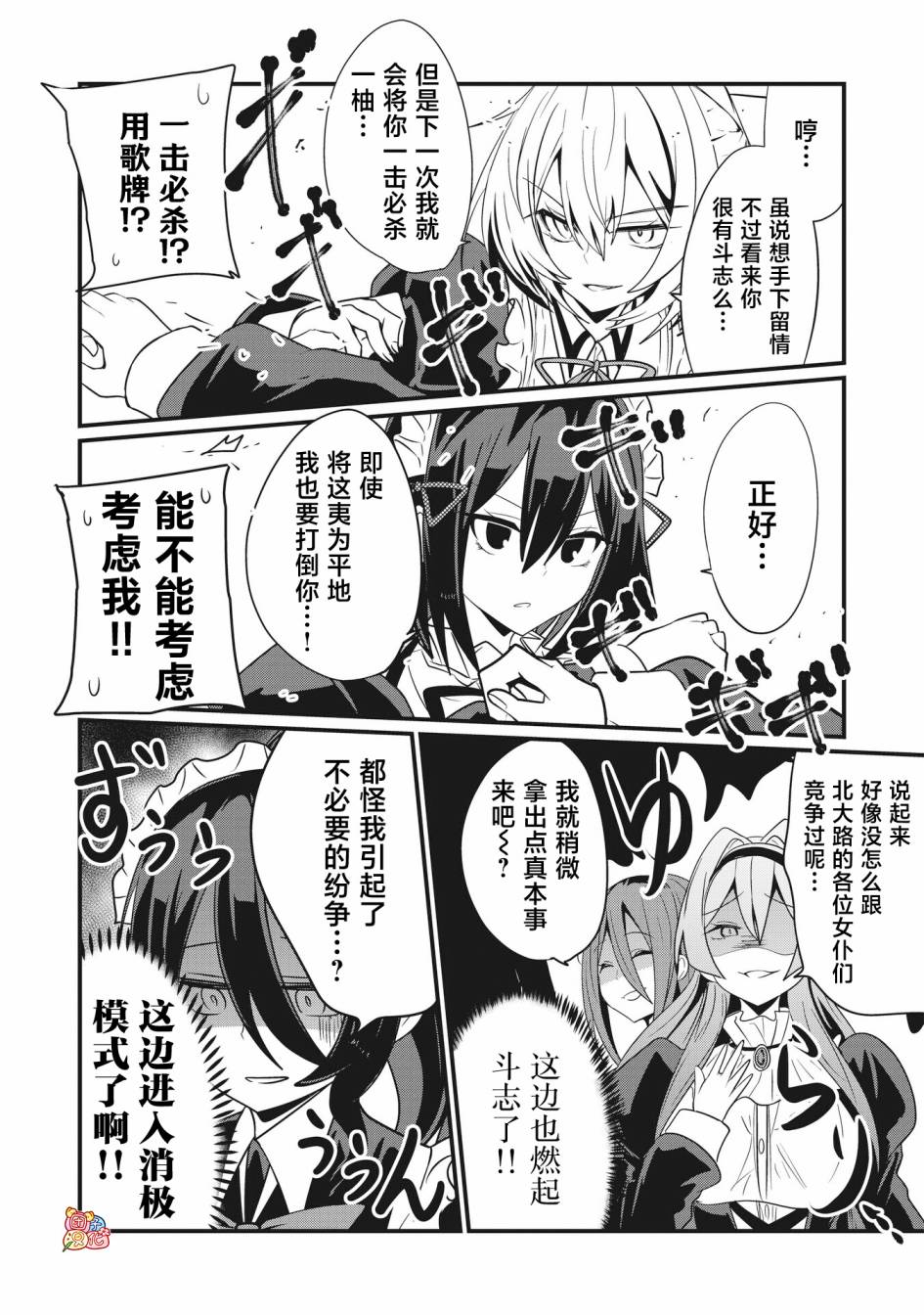 容易漏出心声的女仆小姐到我家来了 65话 第13页