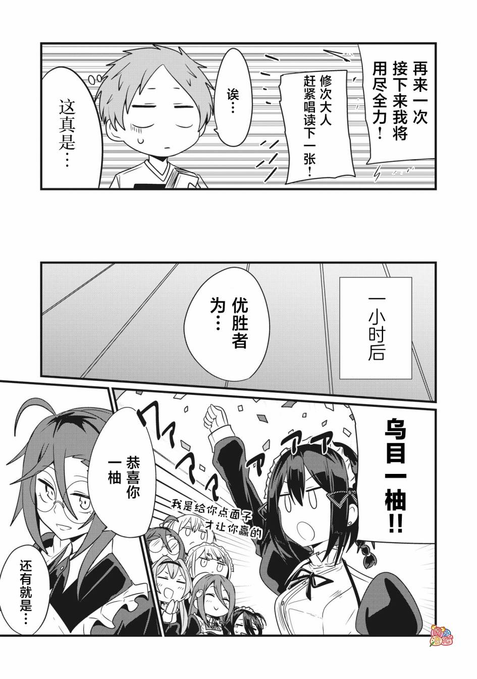 容易漏出心声的女仆小姐到我家来了 65话 第14页