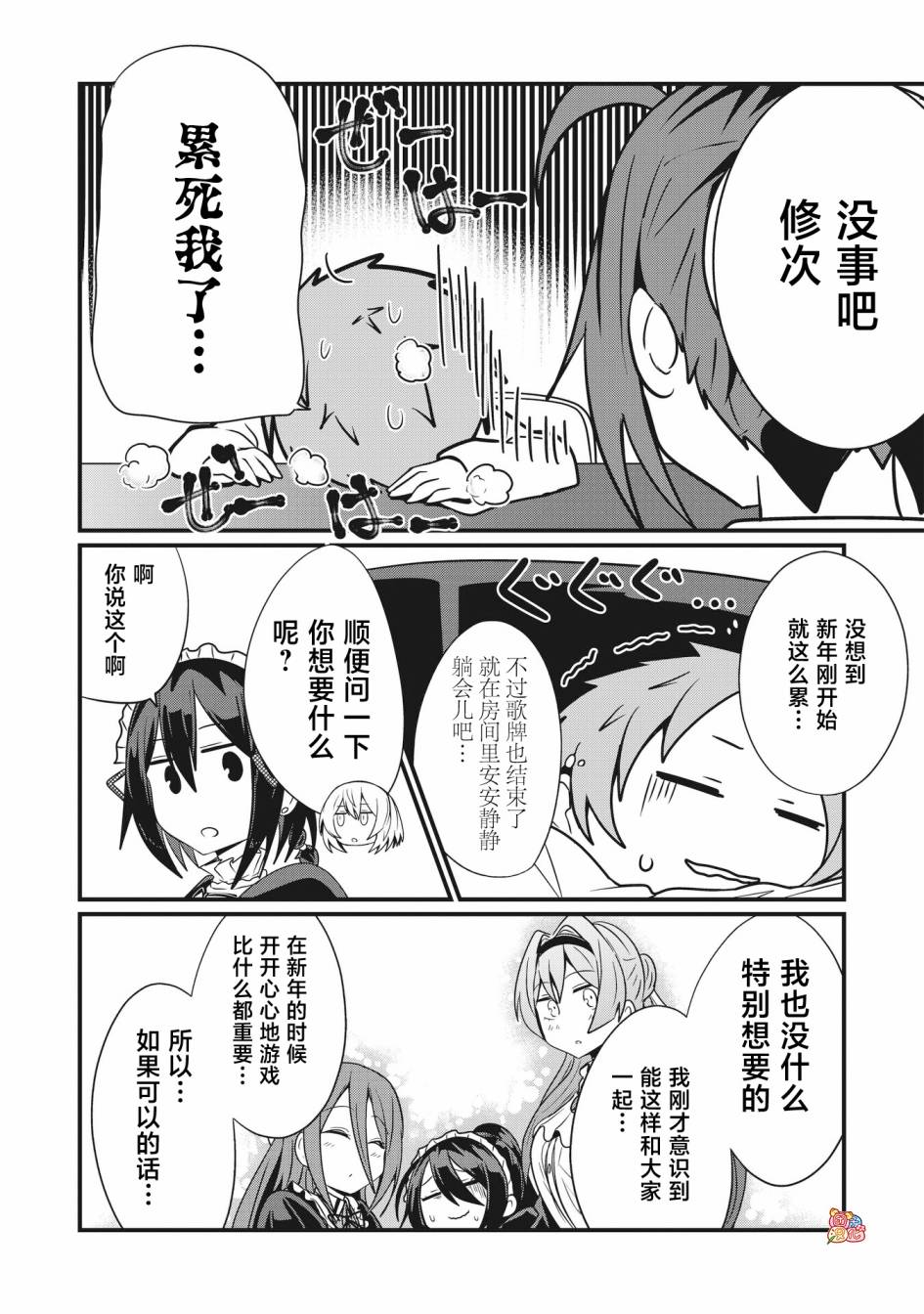 容易漏出心声的女仆小姐到我家来了 65话 第15页