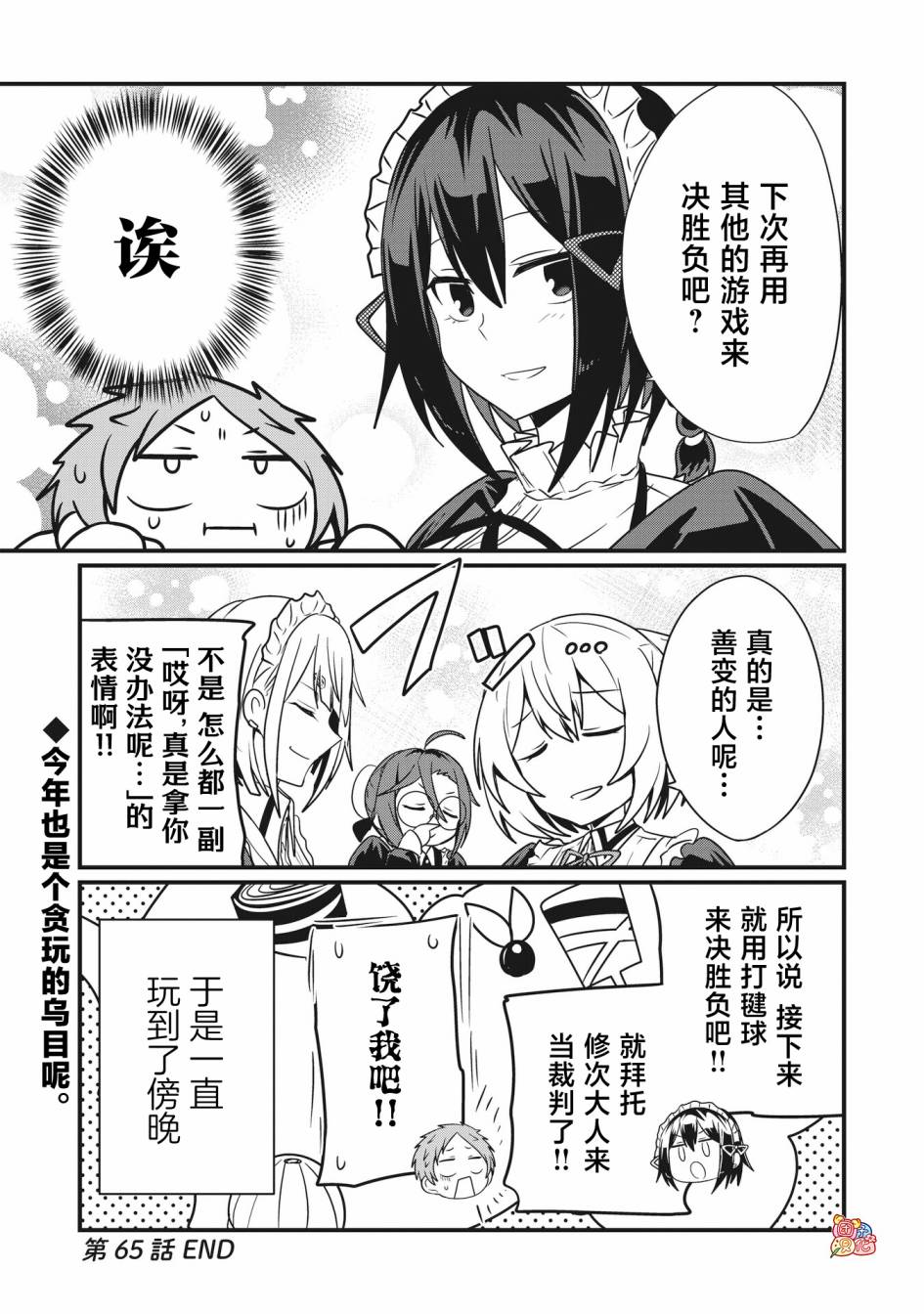 容易漏出心声的女仆小姐到我家来了 65话 第16页