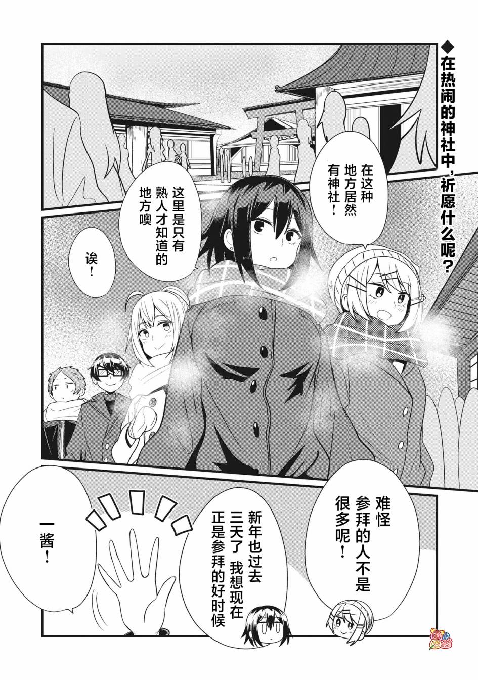 容易漏出心声的女仆小姐到我家来了 66话 第1页