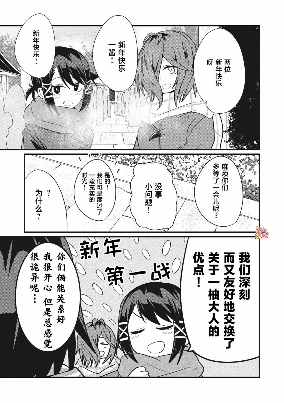 容易漏出心声的女仆小姐到我家来了 66话 第2页