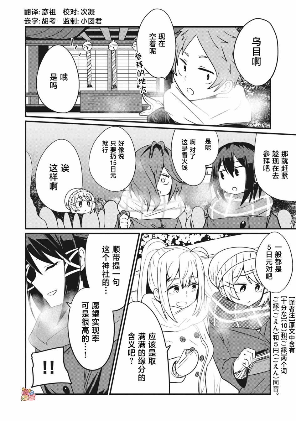 容易漏出心声的女仆小姐到我家来了 66话 第3页