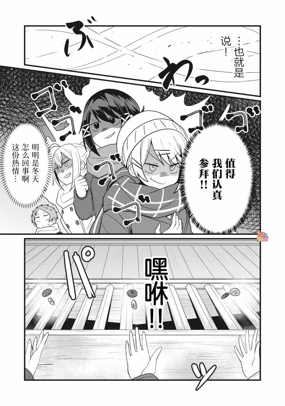 容易漏出心声的女仆小姐到我家来了 66话 第4页