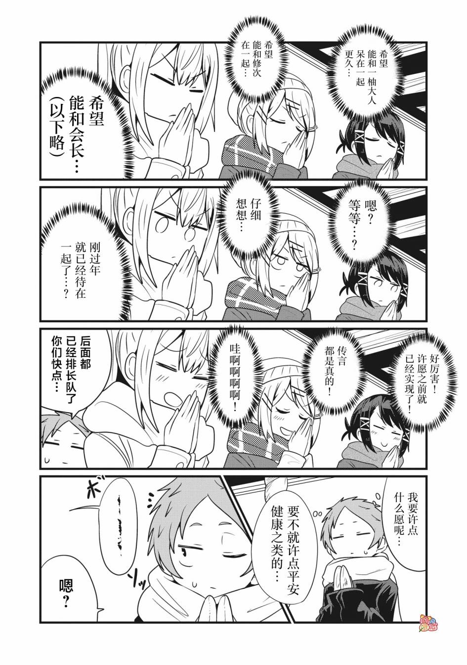 容易漏出心声的女仆小姐到我家来了 66话 第5页