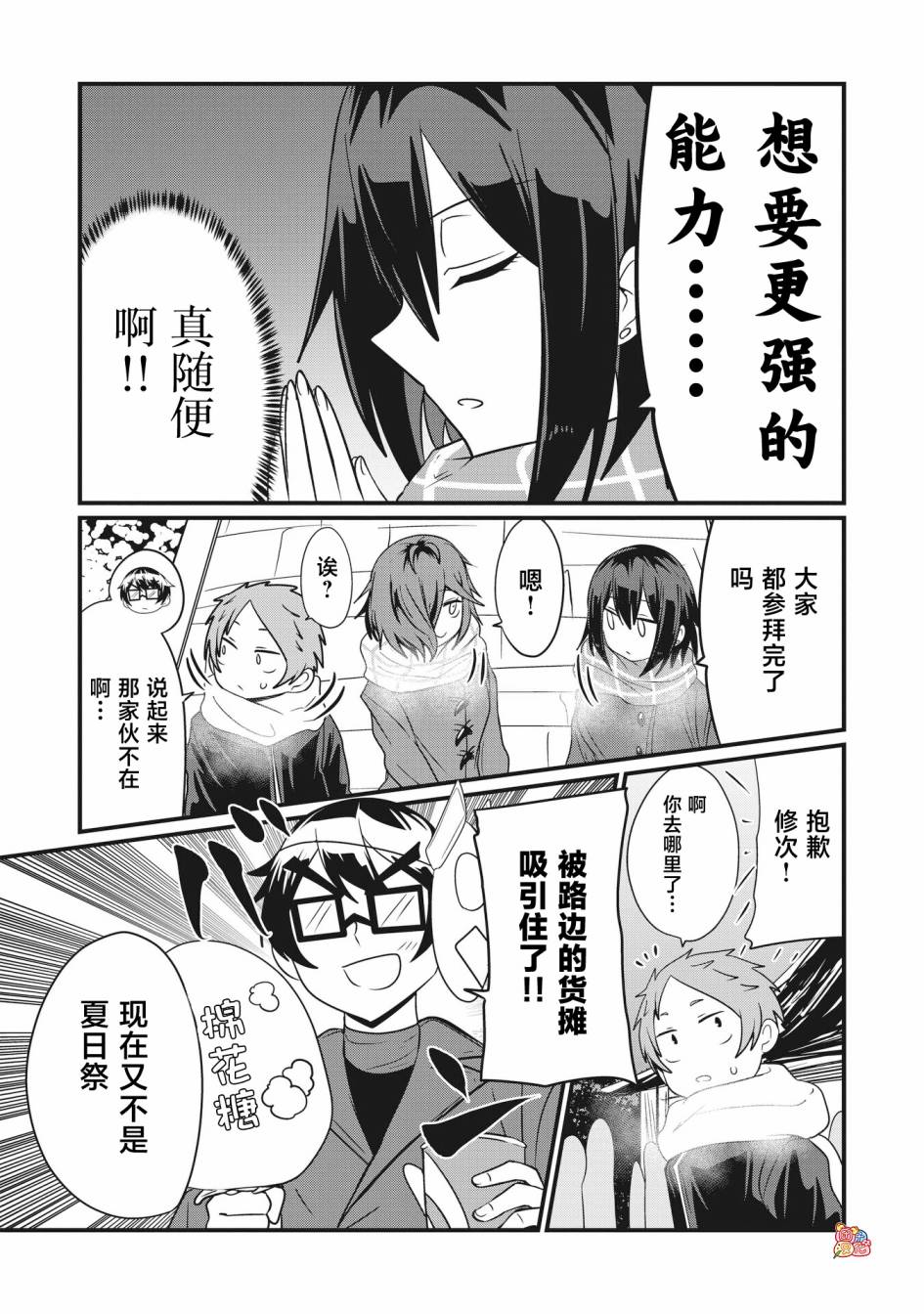 容易漏出心声的女仆小姐到我家来了 66话 第6页