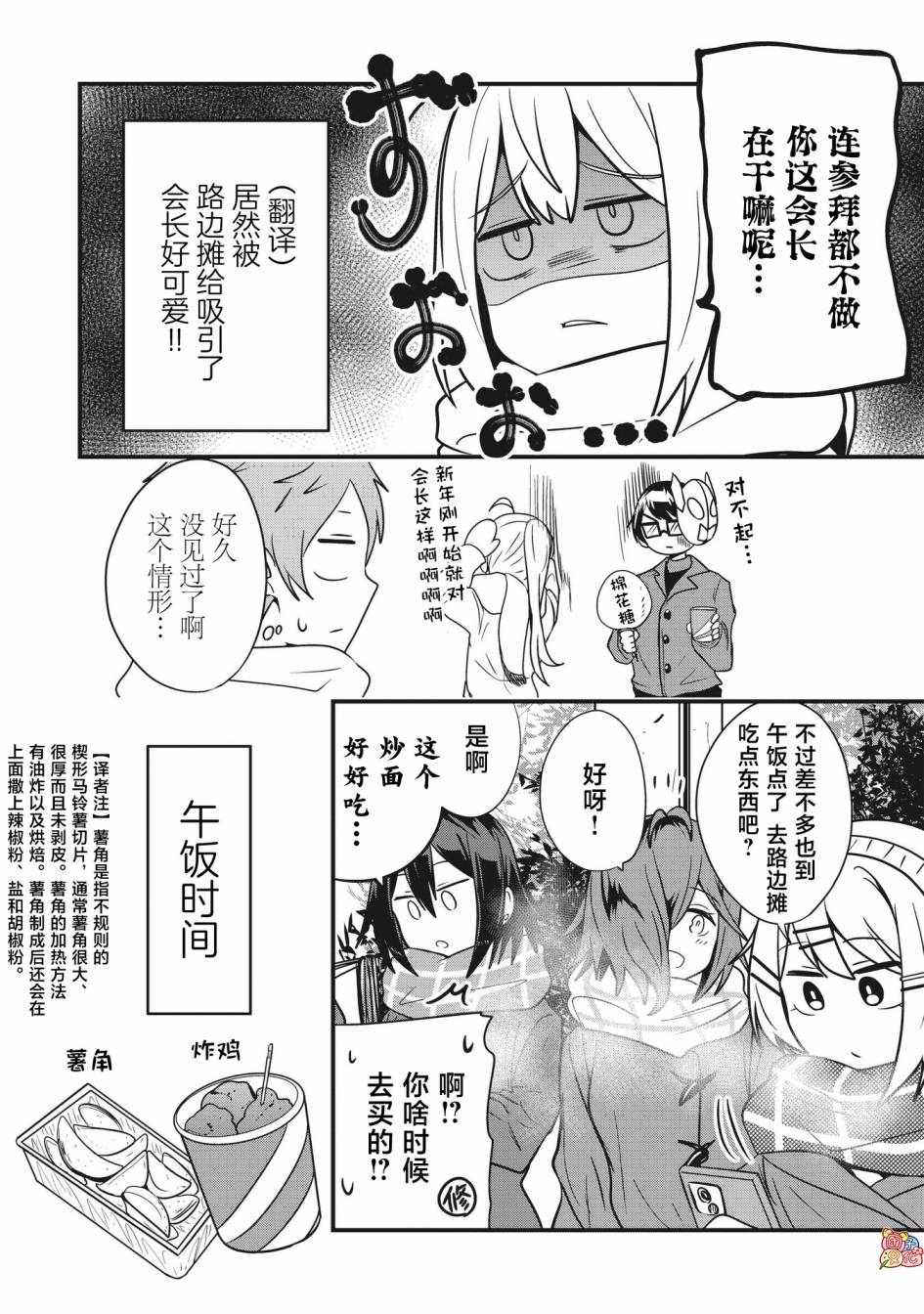 容易漏出心声的女仆小姐到我家来了 66话 第7页