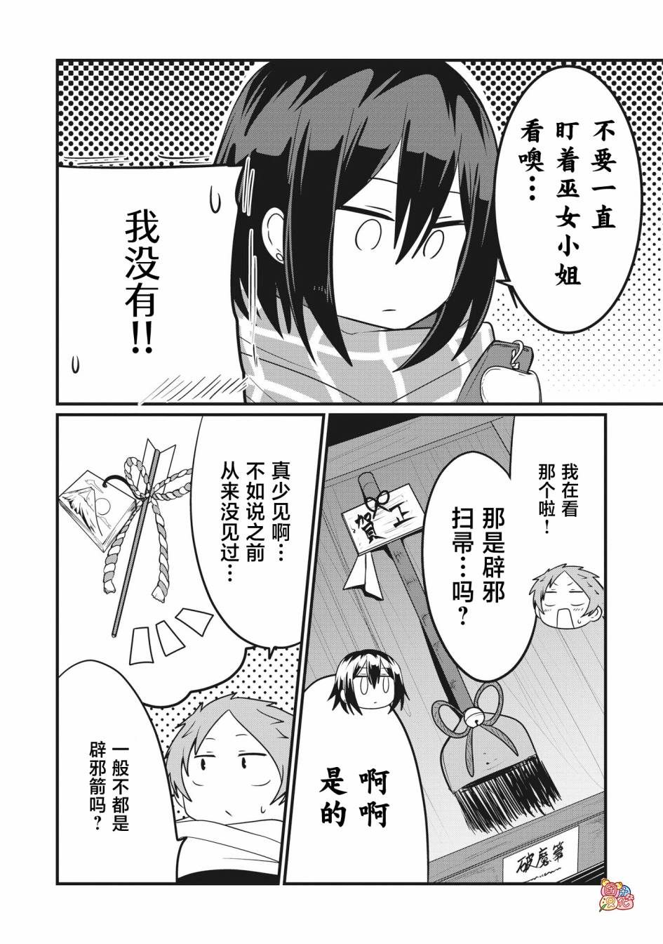 容易漏出心声的女仆小姐到我家来了 66话 第9页