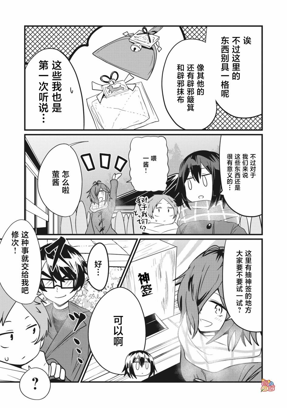 容易漏出心声的女仆小姐到我家来了 66话 第10页