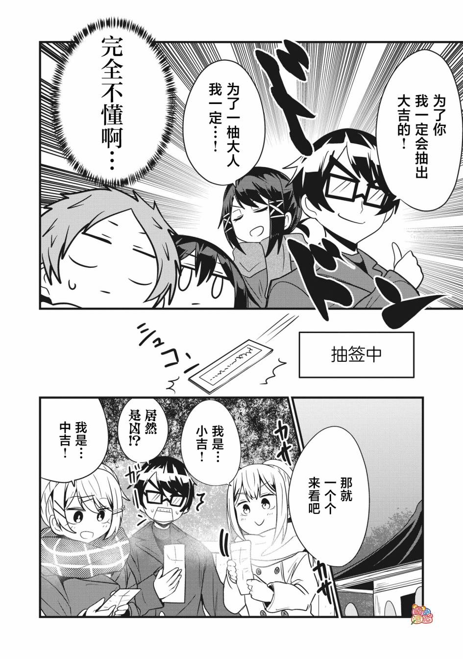 容易漏出心声的女仆小姐到我家来了 66话 第11页