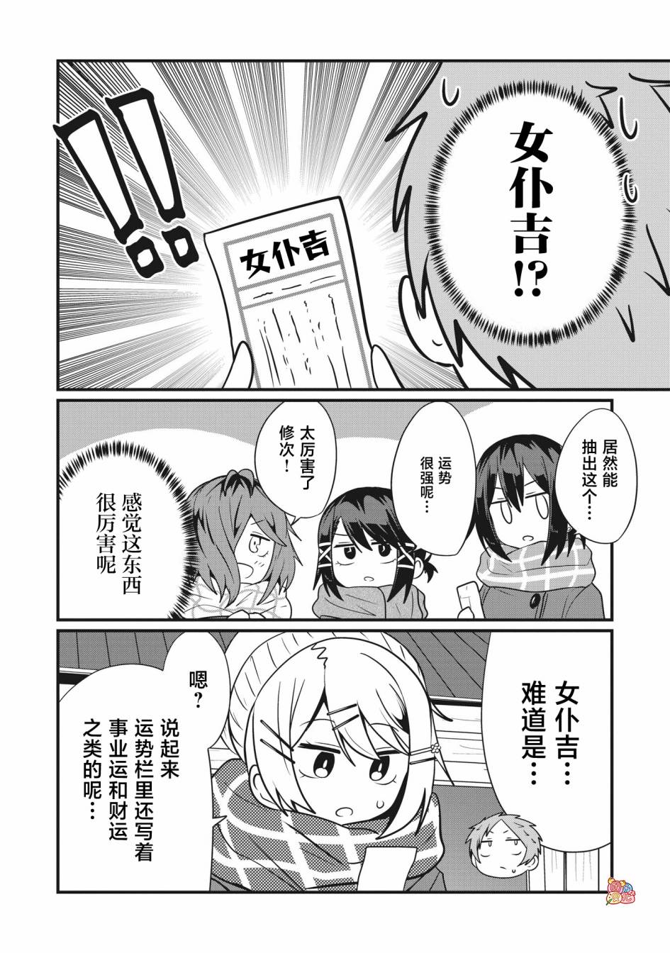 容易漏出心声的女仆小姐到我家来了 66话 第13页