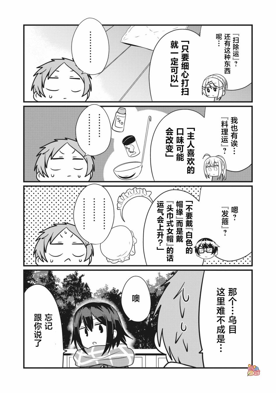 容易漏出心声的女仆小姐到我家来了 66话 第14页