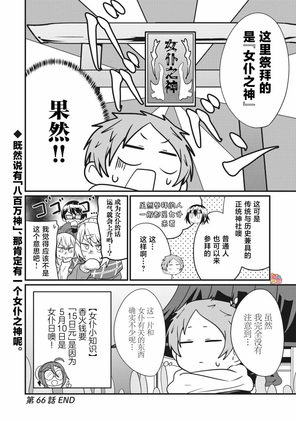 容易漏出心声的女仆小姐到我家来了 66话 第15页