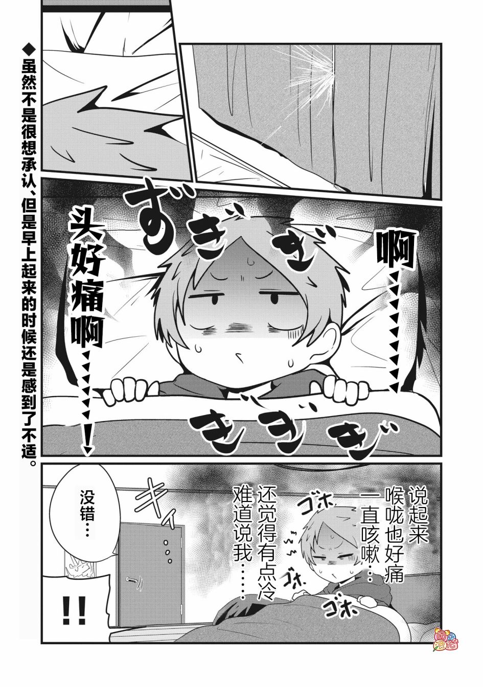 容易漏出心声的女仆小姐到我家来了68话图