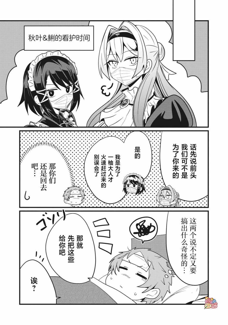 容易漏出心声的女仆小姐到我家来了68话图