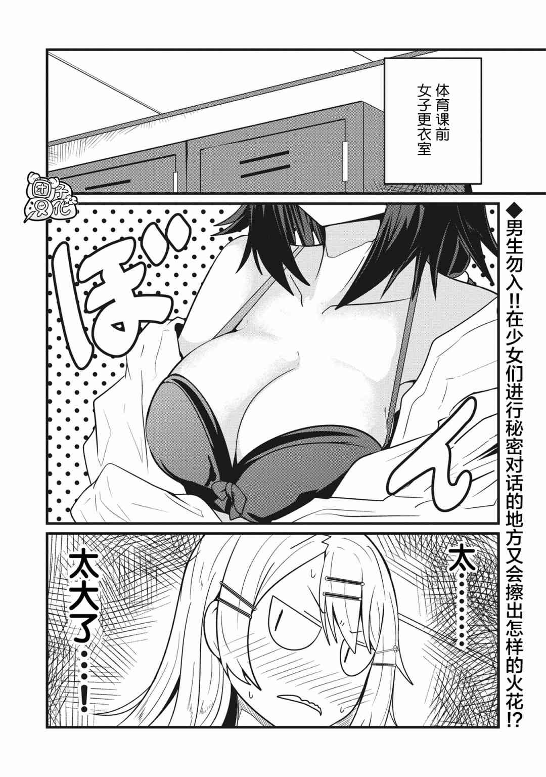 容易漏出心声的女仆小姐到我家来了6话图